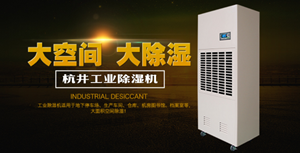 除濕機