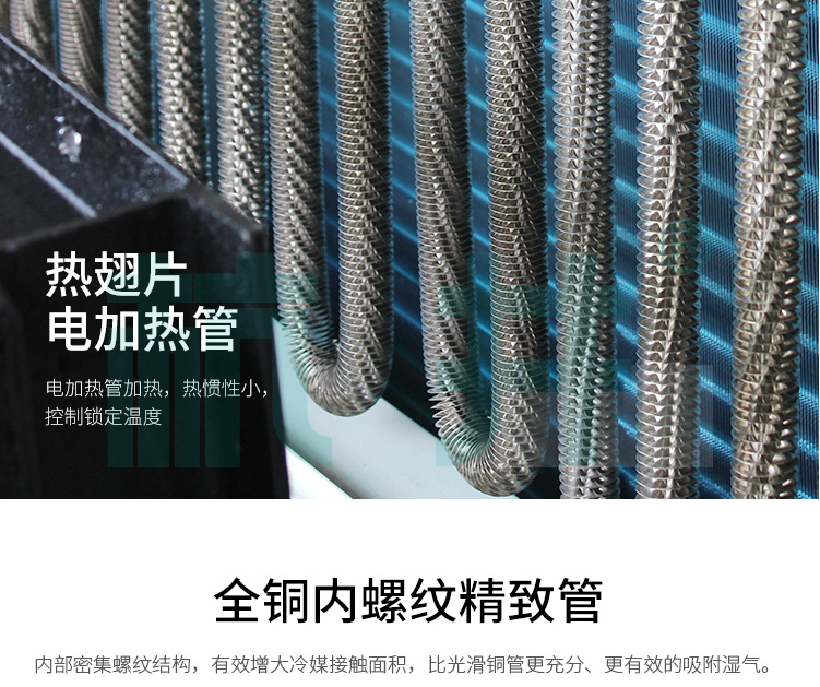 水冷調溫除濕機