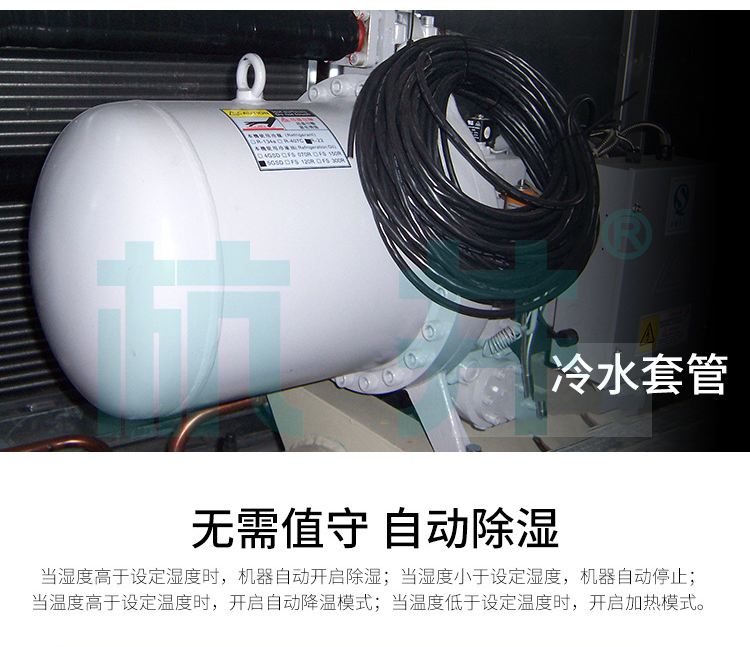 水冷調溫除濕機