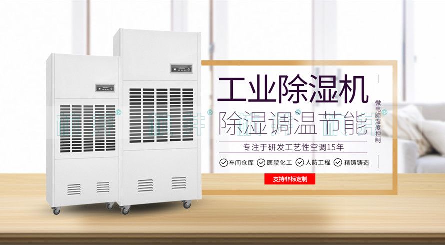 除濕機(jī)案例