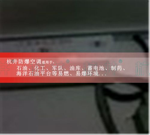 變電站防爆空調(diào)機案例圖