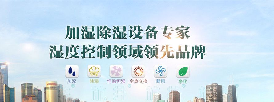杭井空氣除濕機